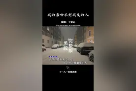 多想最后再看你一眼，真得好想再说一声再见…有多少不舍都在歌词里面... #音乐推荐   #我的唇吻不到我爱的人   #王奕心