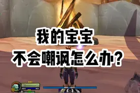 猎人如何给宝宝学技能？（60版本通用） #魔兽世界