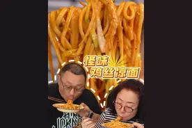 怪味鸡丝面和夏天真是绝配！每根面条裹满酱汁，嗦上一口根本停不下来#凉面 #鸡丝凉面 #面条的神仙吃法 #芝麻酱视频封面