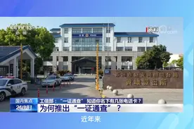 工信部一证通查：可查询名下有几张电话卡，防范诈骗，保护你我