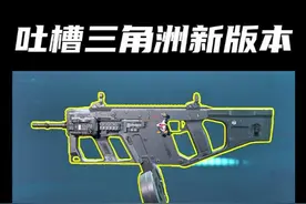 【三角洲行动】版本最强武器修脚维克托！ #三角洲行动