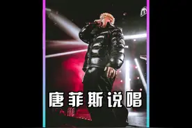 唐菲斯说唱创始人 哈圈自己的周星驰刀脚 说唱界樱木花道视频封面