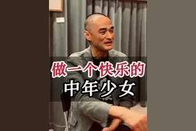 做快乐的中年少女 #冯唐 #人生 #成长 #智慧 #正能量 @抖音短视频 @抖音大有学问视频封面