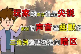 三角洲行动向前辈学习 玩家的声音显得尤为尖锐 再说一次