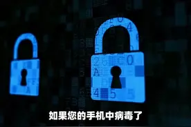 手机中病毒了怎么彻底清除？ #传统文化 #知识 #老六师傅视频封面