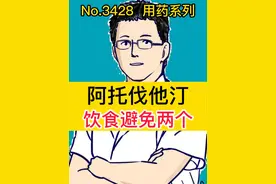 阿托伐他汀，饮食避免两个 #抖出健康知识宝藏   #一种看似偷懒其实健康的行为  #2025健康许愿池视频封面