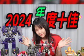 2024年度变形金刚玩具TOP10！大盘点！ #变形金刚 #孩之宝 #模玩