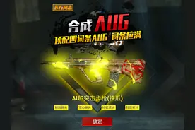 极品四词条 铁爪AUG #和平精英教学  #和平精英流浪地球