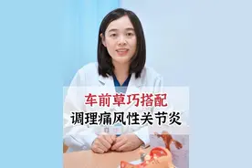 车前草巧搭配，调理痛风性关节炎#车前草 #痛风 #中医养生 @抖音短视频视频封面