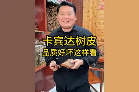 卡宾达树皮，其实只要看这点就能知道好坏#卡宾达树皮 #安哥拉树皮