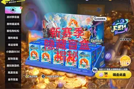 蛋仔派对美人鱼新赛季盲盒端盒隐藏款揭秘 #蛋仔奇思妙想计划