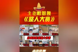 一口气看完超硬核的巨型躲猫猫大赛！ #奇葩挑战#奇葩综艺#躲猫猫视频封面