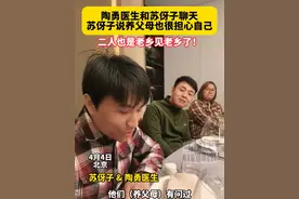 陶勇医生和苏伢子聊天，苏伢子说养父母也很担心自己 #苏伢子  #失散23年回家后男子获全网爱心接力  #越发刚  #江西dou知道
