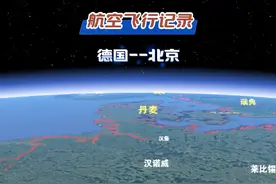 德国法兰克福直飞北京，7997km，飞行9小时52分钟 #德国 #德国旅游 #法兰克福  #北京视频封面
