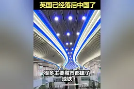 英国已经落后中国了 #中外对比 #热点 #老外看中国 #英国 #中国高铁