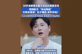 36岁孟鹤堂与妻子评论区甜蜜互动 视频配文“幸运降临’引网友猜测：肚子隆起 真怀孕啦？两人因买马结缘，在巴厘岛完成婚礼仪式#孟鹤堂 #孟鹤堂妻子 #德云社 #怀孕