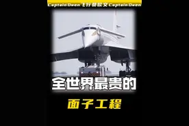 全世界最贵的面子工程 #航空#飞机#故事视频封面