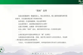 六年级语文 描写人物特点的方法#同上一堂课视频封面