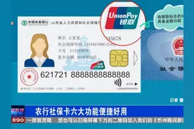 农行社保卡六大功能便捷好用​ 农行社保卡六大功能便捷好用视频封面