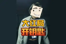 大红局可以预测了，但怎么开钥匙能才出红呢？ #三角洲行动