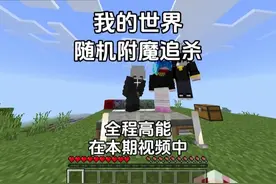 我的世界：在本期视频中 挖取任意方块就会对物品随机附魔