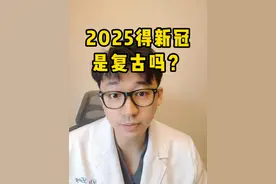 2025得新冠，是复古吗？#新冠 #春运 #疫情 #新年好 #先诺特韦片利托那韦片