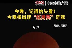 今晚，记得抬头看！“红月亮”观赏时间表拿好，别错过！#月全食 #红月亮 #天文 #天文奇观 #月亮