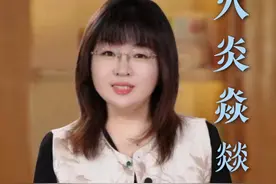 火 炎 焱 燚，你都认识么？ #汉字 #传统文化 #涨知识 @抖音短视频 @DOU+小助手 #青少年课外知识讲堂视频封面