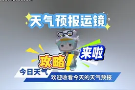 最详细的天气预报视频运镜攻略来啦！ #迷你世界 #迷你世界大猫