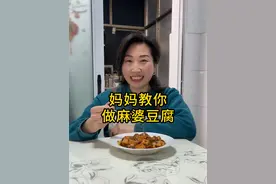 教孩子们做的100道美食之”麻婆豆腐”～#爱就是在一起吃很多顿饭 #麻婆豆腐  #一起学做菜  #美食教程