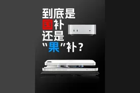 到底是国补还是“果”补？ #iphone #苹果 #国补视频封面