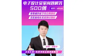 allegro仿真教程视频