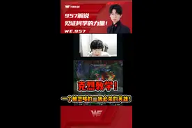 教你们玩一个上大分的英雄#lol #957 #教学 #克烈 视频封面