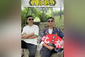 四川不仅有“五大洲四大洋”！ 还有“五湖四海七十二岛”不信听我慢慢给你说😄绝对原创内容！#四川 #四川话 #四川地理 #四川冷知识视频封面