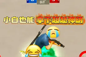 和平精英：绿洲启元模式，和自己单挑，小白也能拿下超越神明！