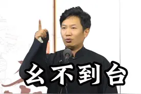 幺不到台 的典故由来 #扯馆儿 #巫溪渣渣辉 #重庆dou知道