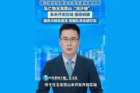 7月8日（报道），云南丽江，丽江徒步失联女大学生遗体被找到，事发地叫“流沙坡”，是未开发区域，遍地蚂蟥，搜救犬鲜血直流，救援队员也被叮伤。#失联女大学生 #未开发区域 #蚂蟥 #徒步失联