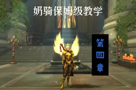 巫妖王之怒奶骑保姆级教学（第四章） 奶骑附魔宝石和专业