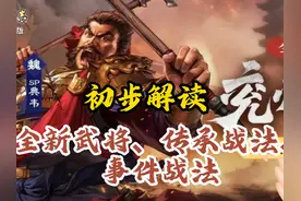 sp典韦、以寡敌众、诈计脱险初步解读来了！ #三国志战略版