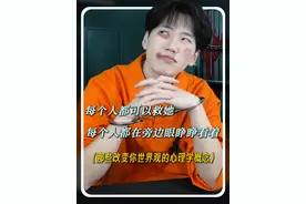 一个人可以救她，但一群人不行。#心理学 #涨知识 #人民安全