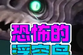 深海迷航 恐怖的浮空岛 建造海虾号 独眼巨人号图鉴扫描位置