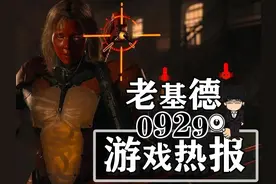 死亡搁浅2新女角；星际战甲更新和1999试玩；无限机兵新试玩