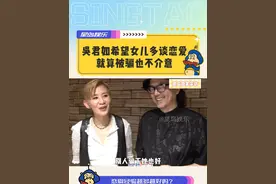 吴君如希望女儿多谈恋爱 就算被骗也不介意 #吴君如 #星二代 #亲妈系列 #明星采访名场面 #香港娱乐圈