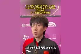 王楚钦在被动的局面下迅速调整，3:1战胜格罗特，晋级WTT澳门冠军赛男单8强！（光明日报全媒体记者邢妍妍）