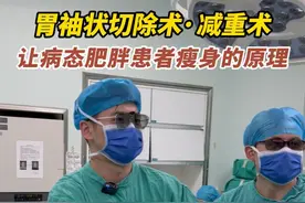 胃袖状切除术的减重原理#医学科普 #减重手术 #减肥视频封面