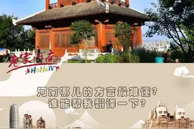 河南哪儿的方言最难懂?入选的这几个地方，谁能帮我翻译一下? #河南方言 #河南旅游 #河南dou知道