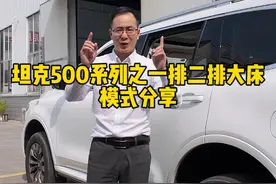 坦克500车型的一排二排大床模式如何实现，看完你就学会了！ #坦克500 #坦克500hi4z一定红 #坦克500hi4z到底有多强 #2025好事常成