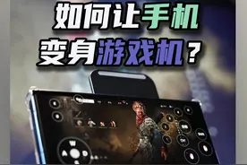 如何让手机变身游戏机？向日葵远程控制：上班摸鱼神器！
#云游戏  #远程桌面  #向日葵远程控制  #手机变游戏机  #远程控制视频封面