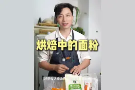 山茶花 梦力 王后 白燕 金像 T45带你了解烘焙中的面粉 烘焙中有很多专业的面粉品牌，它们之间有什么区别，该怎么选一条视频告诉你#烘焙 #烘焙面粉 #日清山茶花 #梦力b #t45面包粉