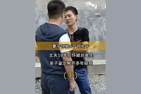 妻子怀胎6个月生子，丈夫19年后怀疑非亲生，亲子鉴定解开疑惑 #亲子鉴定 #亲情 #家庭